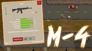 Нашёл Эпическое Оружие М4 - Mini DayZ 2