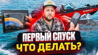 Первый спуск лодки , настройки , калибровки. Новый NorthSilver 585 Fish Sport сдаем на воде.