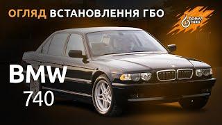 Установка ГБО на BMW 740 - Время газа TV.