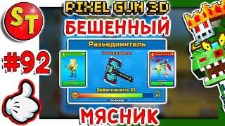 #92. ЗОМБИ НУБИК обзор на РАЗЪЕДИНИТЕЛЬ = ПИКСЕЛЬ ГАН 3Д, Pixel Gun 3D