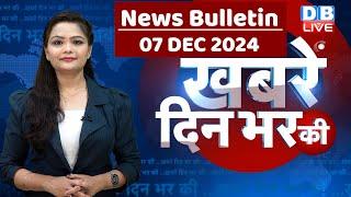 din bhar ki khabar | news of the day, hindi news india | Rahul Bharat jodo nyay yatra News | #dblive