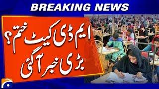 MDCAT Test Latest Updates | MDCAT Test News Today | Latest Updates | Breaking News