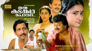 Oru Kadankatha Pole | Full Movie HD | Jayaram, Geetha, Nedumudi Venu, Ashokan, Oduvil, Innocent