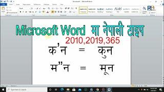 How To Solve Microsoft Word Nepali Font Harswa & Dirgha Ukar Problem ms office 2010