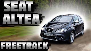 АВТОБУС с динамикой СУПЕРКАРА?  SEAT altea FREETRACK обзор