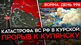 ДЕНЬ 996. МАСК УПРАВЛЯЕТ ТРАМПОМ/ ВОЕНКОРЫ В ГНЕВЕ ИЗ-ЗА ПРОВАЛА В КУРСКОЙ/ КАТАСТРОФА С МЕДИЦИНОЙ