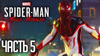 Spider Man: Miles Morales |#5| - ДРУЖЕЛЮБНЫЙ СОСЕД ЧЕЛОВЕК ПАУК