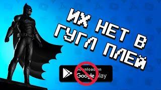  ТОП 10 ИГР КОТОРЫХ НЕТ В GOOGLE PLAY 2020/ ТОП ИГР КОТОРЫЕ УДАЛИЛИ ИЗ ПЛЕЙ МАРКЕТА / агент 3310