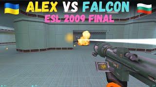 Alex vs Falcon | endcamp | 1v1 ESL 2009 Final【1440p | 60fps】