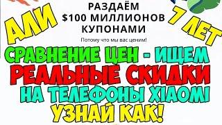 Лучшие магазины для покупки телефона Xiaomi remdi note на Aliexpress [Распродажа Алиэкспресс 7 лет]