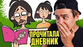 МОЯ МАМА ПРОЧИТАЛА МОЙ ДНЕВНИК... | Это жизнь | Анимации | Истории из жизни