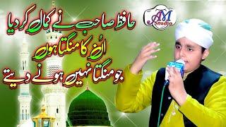 Unka Mangta Hoon - Naat | By | Hafiz Muneeb Ur Rehman (AM Studio Islamic)Top Naats in the World 2020