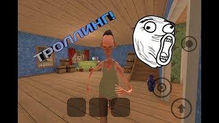 ЖОСТКО ТРОЛЛЮ СОСЕДА! Видео для детей/Video for children|Angry Nieghbor
