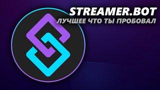 Streamer.Bot \ REMAKE