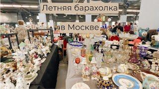 Клад на барахолке в Москве | Блошиный рынок | Винтаж и антиквариат | Ретро | Мосвинтаж