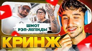 КОРЕШ СМОТРИТ: Сколько стоит шмот? Шмот Рэп-Легенды с Цветного. Дымоход.