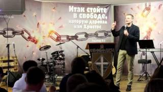 Конференция Региональная Открытие 1 день. город Сургут 2017 я свободен ПАСТОР ОЛЕГ ИЛЬИН