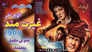 Ghairat Mand || Ghairat Mand 1969 || Pakistani film history || pakistani old punjabi movie #oldfilm