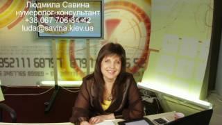 Судьба человека по дате рождения. О рожденных 28 апреля. Людмила Савина.