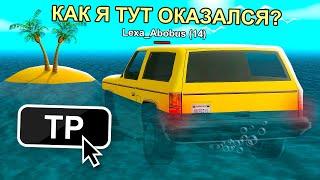  ТЕЛЕПОРТ В РАНДОМНОЕ МЕСТО... АХАХА! GTA SAMP CRMP RODINA RP