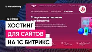 Хостинг битрикс: хостинг для сайтов и интернет-магазинов 1с bitrix