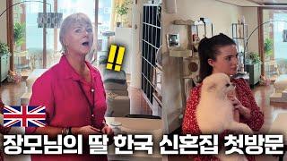 British Mom visits our Korean House for the first time...