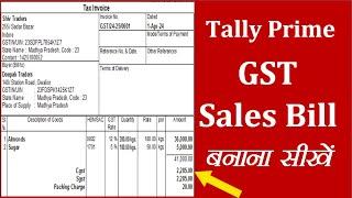 GST Bill बनाना सीखें Tally Prime में | How To Create GST Sales Invoice In Tally Prime