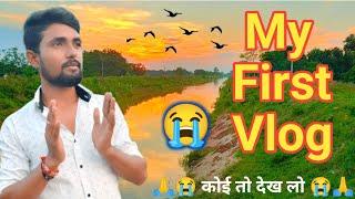 || My First Vlog ||  | My First Vlog Viral | Vikash MVI Vlogs | My First Video On YouTube