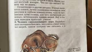 История Древнего мира 5 кл/А.А.Вигасин/Тема:Возникновение искусства и религиозных верований/19.09.22