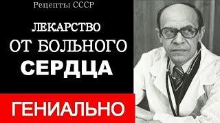 кардиолог СССР Алмазов. Лучшее лекарство от больного сердца это...