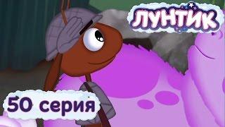 Лунтик и его друзья - 50 серия. Долг чести