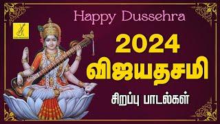 விஜயதசமி பாடல்கள் | Vijayadashami Durga Lakshmi Saraswathi Songs Tamil | Vijay Musicals