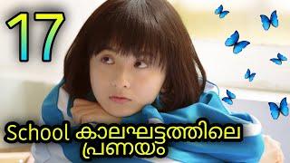 Wait, My Youth  Ep: 17  Explanation  in Malaylam MOVIE MANIA SERIES