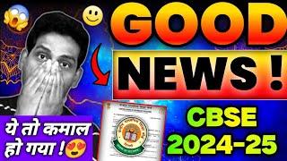 CBSE ने खुश कर दियाGood NEWSfor New Class 10/12(2024-25) Students | CBSE NEWS 2024-25| Boards 2025