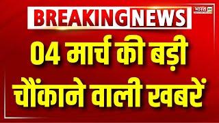 Top News Headlines: 4 Minute में देखिए इस वक्त की बड़ी खबरें | 4 Minutes 24 News | Top News Hindi