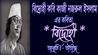 Bangla Kobita Bidrohi, Bidrohi Kobi Kazi Nazrul Islam Er Kobita Bidrohi.