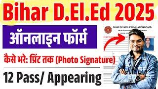 Bihar Deled Online Form 2025 Kaise Bhare |Bihar Deled Form fill up 2025| How to fill Deled Form 2025