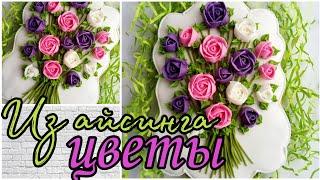 Цветы из АйсингаЭффектное украшение пряников на 8 МартаЗарема Тортикиflowers from aising