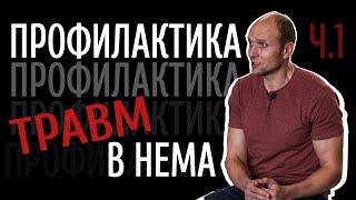 [Семинар] Спортивная медицина на службе HEMA. Часть 1. Гусев Олег Викторович