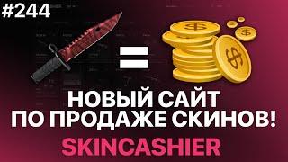 Где Продать Скины Кс Го За Реальные Деньги? Моментальная продажа скинов csgo - РАЗОБЛАЧЕНИЕ!