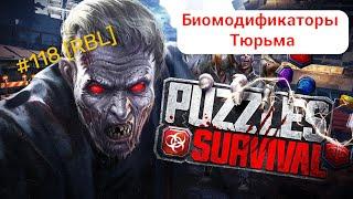 Puzzles & Survival - Биомодификаторы и Тюрьма