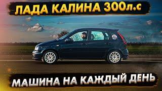 LADA KALINA 300L.S. TURBO VAZ FOR EVERY DAY. VAZ 2113 WITH OPEL 400+HP ENGINE