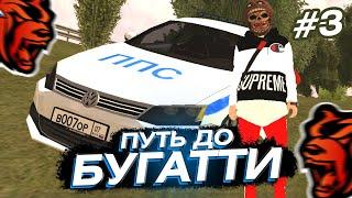 ПУТЬ до BUGATTI #3 - ВЫБИЛ ЗОЛОТУЮ ППС ДЖЕТУ в BLACK RUSSIA