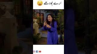 Funny Scene Pakistani Drama tiktok.com/@erumnaz140