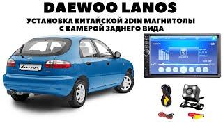 Daewoo Lanos (2006) Установка 2DIN магнитолы с камерой заднего вида.