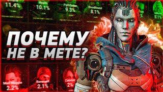 ВЕРНИТЕ В МЕТУ: ЭШ | ВЫПУСК #6 | APEX LEGENDS