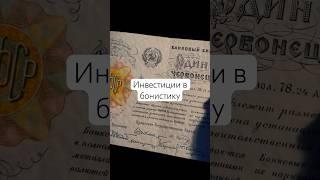 Инвестиции в бонистику: 1 червонец 1922 года #бонистика #история #антиквариат #инвестиции