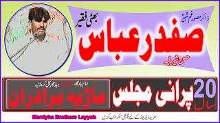 Zakir Safdar Abbas Bhatti Faqeer || Old Zakiri || 20 Year Old Majalis || Yadgar Majlis 24 Dec 2001