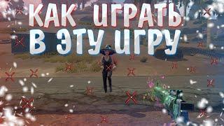 КАК ИГРАТЬ В ЭТУ ИГРУ? | ДУО ВЫЖИВАНИЕ | Last Island of Survival | Rust Mobile | РАСТ МОБАЙЛ | ЛИОС