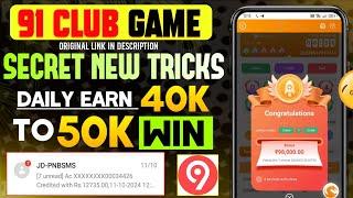 New Big Small Game Prediction Trick | 91Club Big Small Trick | 91 Club Kaise Khele 1 91Club Hack